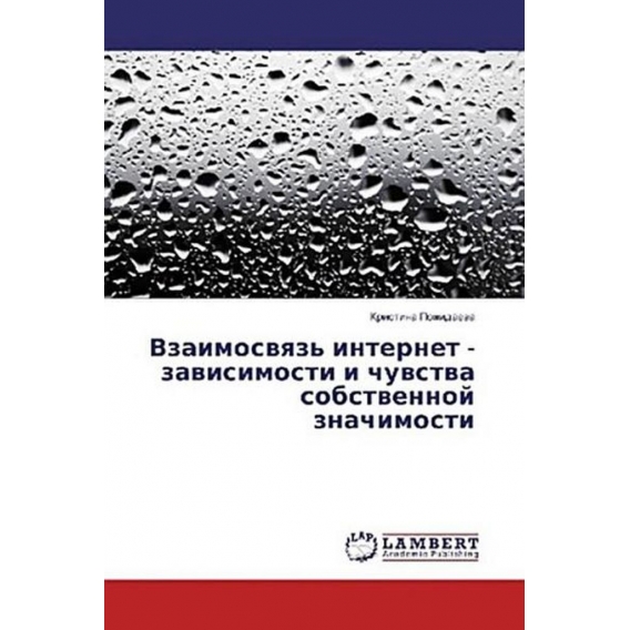 Vzaimosvyaz' internet - zavisimosti i chuvstva sobstvennoj znachimosti