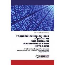 More about Teoreticheskie osnowy obrabotki informacii matematicheskimi metodami