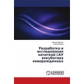 Razrabotka i issledovanie nechetkoj CAU inkubatora novorozhdennyh