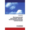 Metodicheskij potencial lingwo- kul'turologicheskoj kompetencii