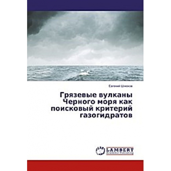 Gryazevye vulkany Chernogo morya kak poiskovyj kriterij gazogidratov