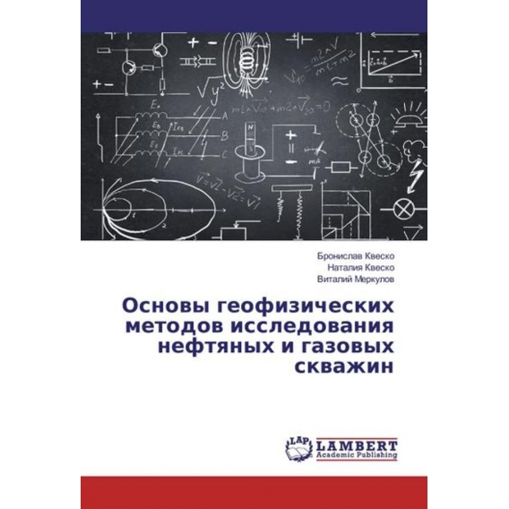 Osnovy geofizicheskih metodov issledovaniya neftyanyh i gazovyh skvazhin