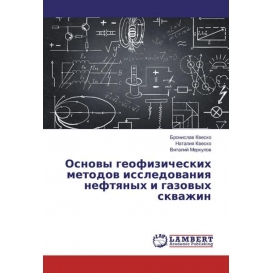 More about Osnovy geofizicheskih metodov issledovaniya neftyanyh i gazovyh skvazhin