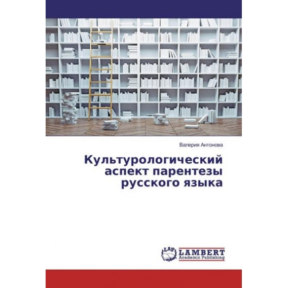 Kul'turologicheskij aspekt parentezy russkogo yazyka