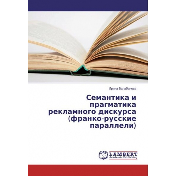 Semantika i pragmatika reklamnogo diskursa (franko-russkie paralleli)