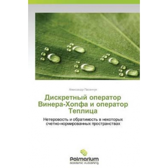 Diskretnyy operator Vinera-Khopfa i operator Teplitsa