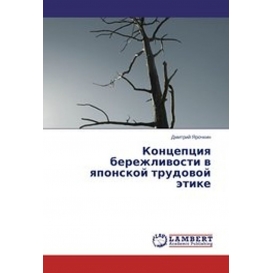 More about Kontseptsiya berezhlivosti v yaponskoy trudovoy etike