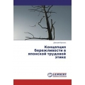 Kontseptsiya berezhlivosti v yaponskoy trudovoy etike