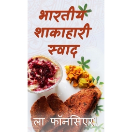 More about Bhartiya Shakahari Swad The Cookbook